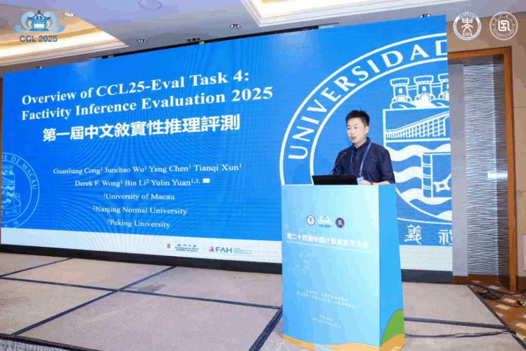 CCL 2025评测研讨会成功举办插图12 CCL 2025评测研讨会成功举办插图12