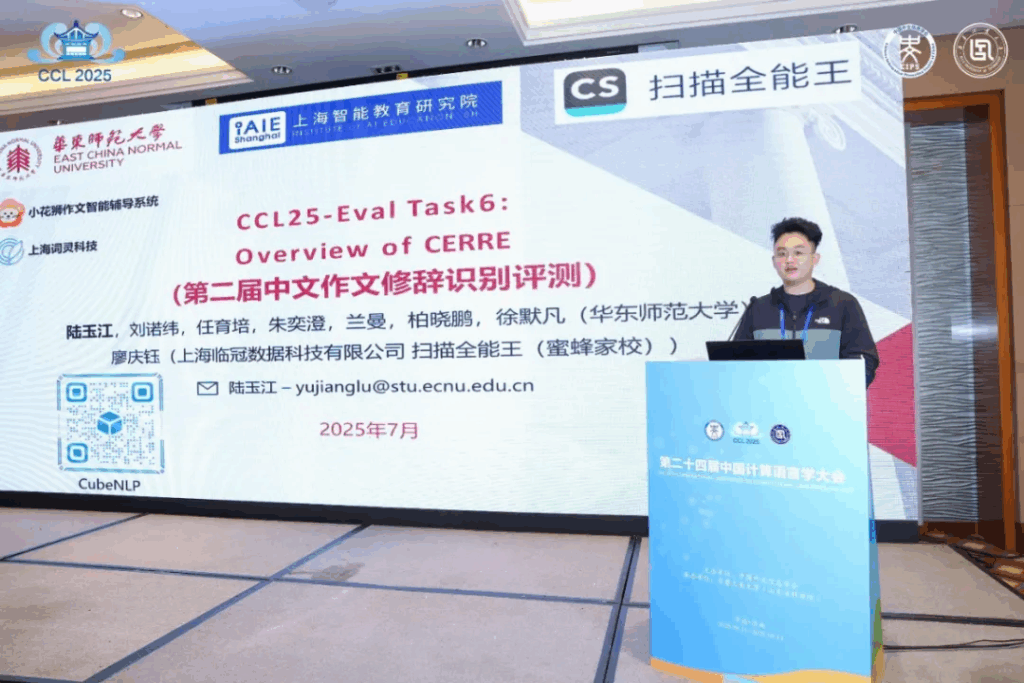 CCL 2025评测研讨会成功举办插图16 CCL 2025评测研讨会成功举办插图16