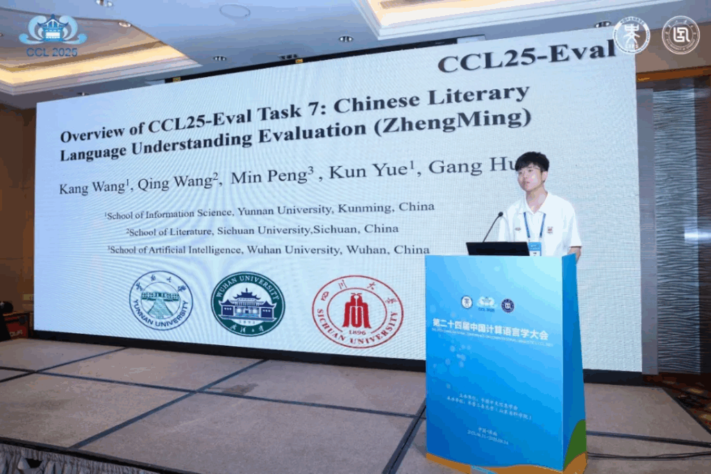 CCL 2025评测研讨会成功举办插图18 CCL 2025评测研讨会成功举办插图18
