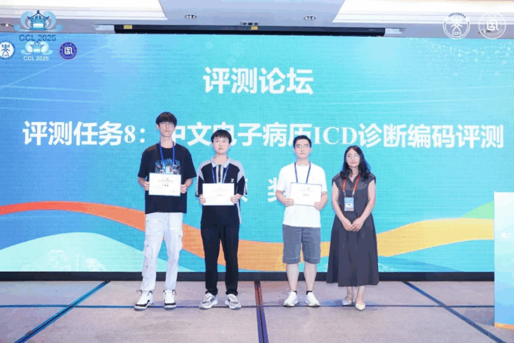 CCL 2025评测研讨会成功举办插图21 CCL 2025评测研讨会成功举办插图21