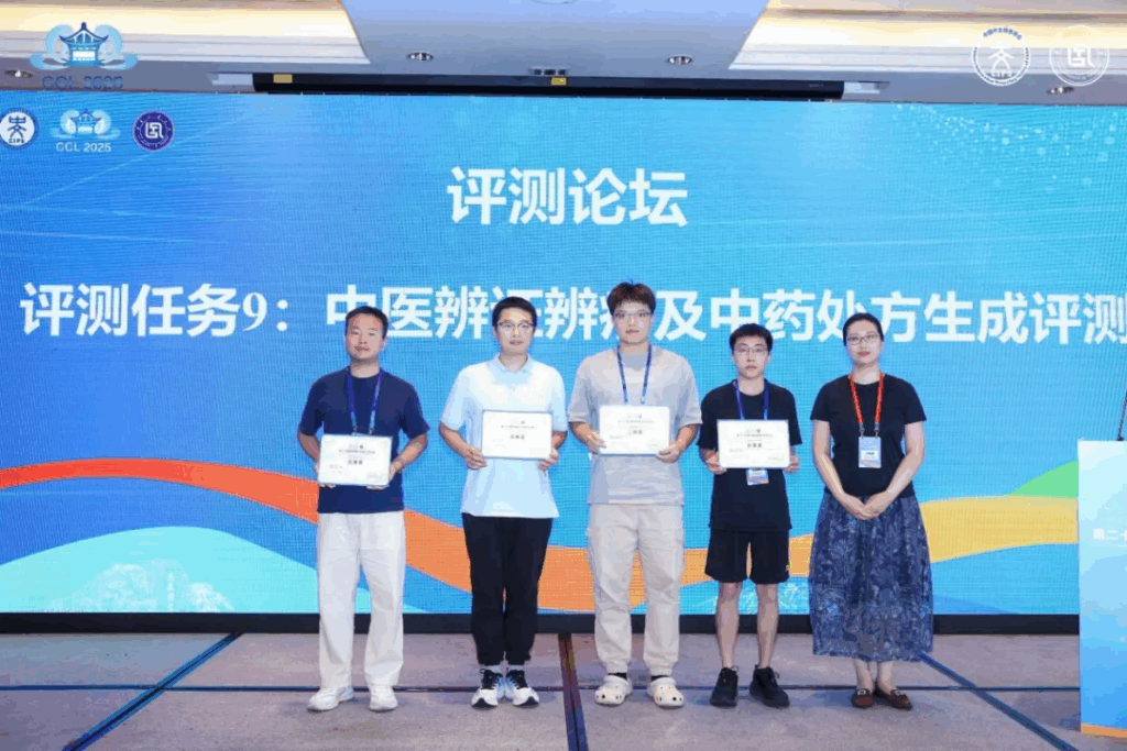 CCL 2025评测研讨会成功举办插图23 CCL 2025评测研讨会成功举办插图23