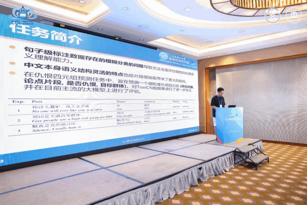 CCL 2025评测研讨会成功举办插图24 CCL 2025评测研讨会成功举办插图24