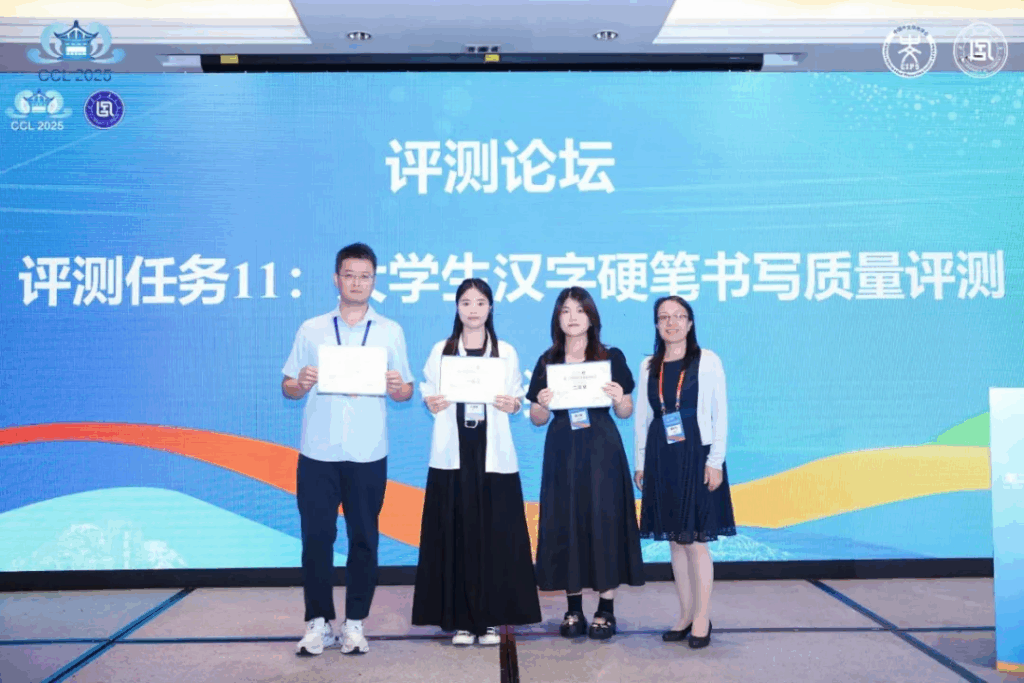 CCL 2025评测研讨会成功举办插图27 CCL 2025评测研讨会成功举办插图27