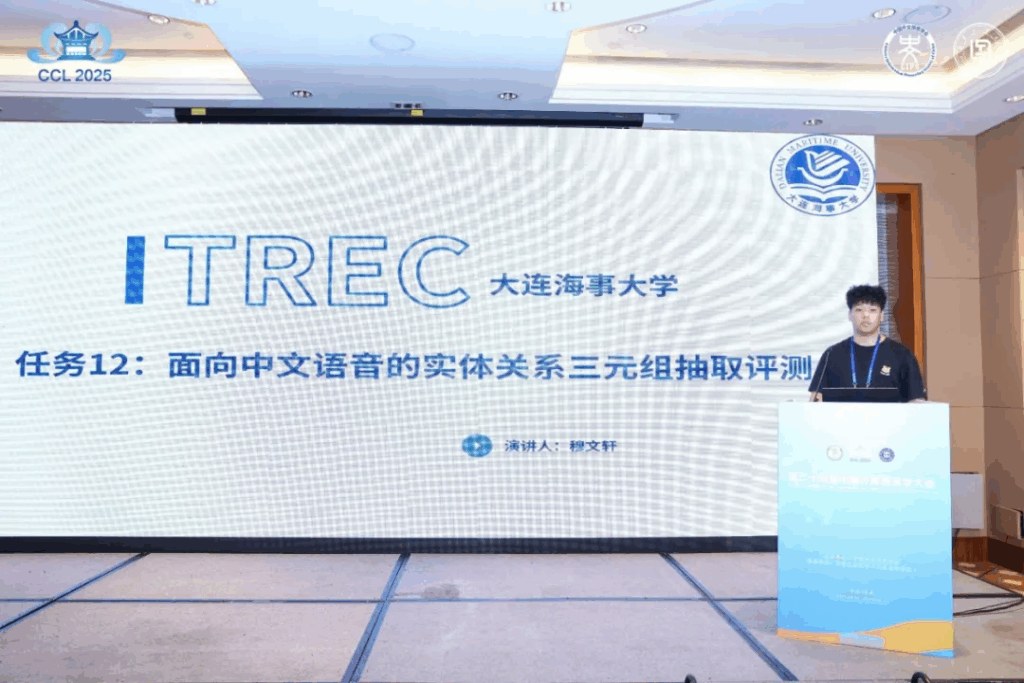 CCL 2025评测研讨会成功举办插图28 CCL 2025评测研讨会成功举办插图28