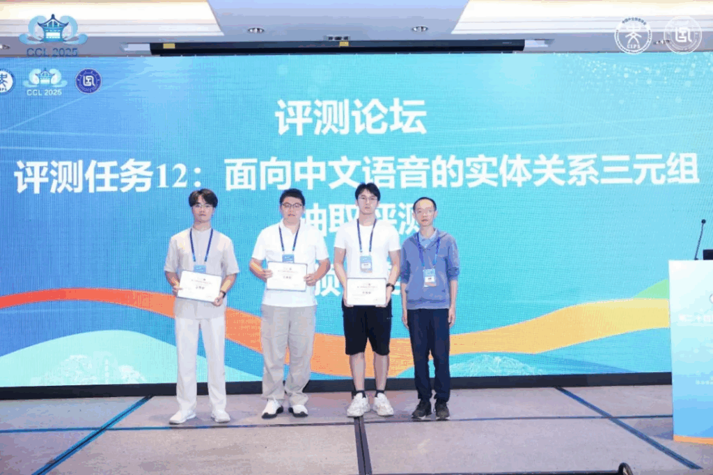 CCL 2025评测研讨会成功举办插图29 CCL 2025评测研讨会成功举办插图29