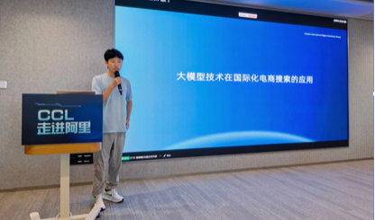 中国中文信息学会计算语言学专委会系列学术沙龙活动之“CCL走进阿里”成功举办插图3 中国中文信息学会计算语言学专委会系列学术沙龙活动之“CCL走进阿里”成功举办插图3