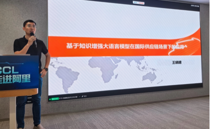 中国中文信息学会计算语言学专委会系列学术沙龙活动之“CCL走进阿里”成功举办插图4 中国中文信息学会计算语言学专委会系列学术沙龙活动之“CCL走进阿里”成功举办插图4
