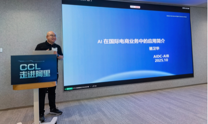 中国中文信息学会计算语言学专委会系列学术沙龙活动之“CCL走进阿里”成功举办插图2 中国中文信息学会计算语言学专委会系列学术沙龙活动之“CCL走进阿里”成功举办插图2