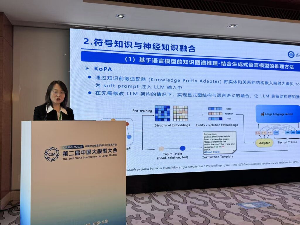 中国中文信息学会2025学术年会暨第二届中国大模型大会“大模型的推理、对齐与应用”专题论坛顺利召开插图 中国中文信息学会2025学术年会暨第二届中国大模型大会“大模型的推理、对齐与应用”专题论坛顺利召开插图