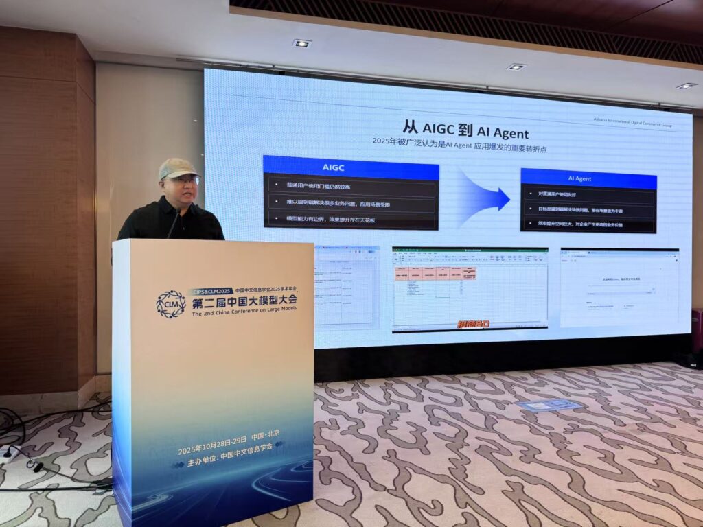 中国中文信息学会2025学术年会暨第二届中国大模型大会“大模型的推理、对齐与应用”专题论坛顺利召开插图1 中国中文信息学会2025学术年会暨第二届中国大模型大会“大模型的推理、对齐与应用”专题论坛顺利召开插图1