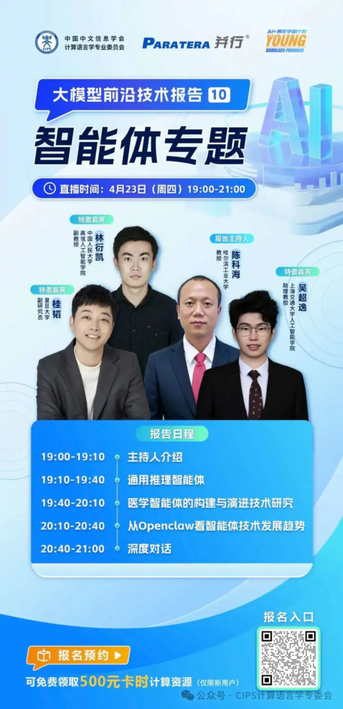 大模型前沿技术报告10 | 陈科海、桂韬、吴超逸、林衍凯四位专家共话智能体前沿趋势插图