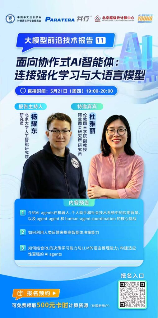 大模型前沿技术报告11 | 面向协作式AI智能体：连接强化学习与大语言模型插图